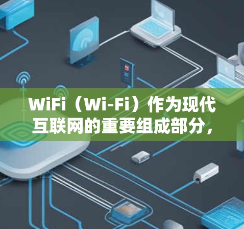WiFi（Wi-Fi）作为现代互联网的重要组成部分，提供了多种科学上网的方法和技巧，帮助用户高效、安全地进行上网。以下是对WiFi科学上网的详细分析