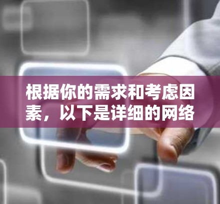 根据你的需求和考虑因素，以下是详细的网络加速器使用指南