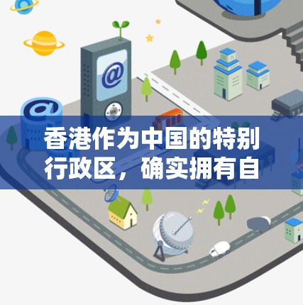 香港作为中国的特别行政区，确实拥有自己的VPN节点库。这些节点通常用于提供VPN服务，以保护个人隐私或用于其他目的。以下是一些香港可能的VPN节点和相关情况