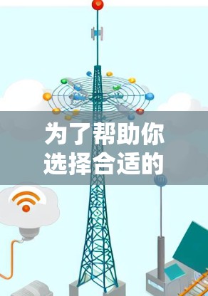 为了帮助你选择合适的游戏VPN客户端，以下是一些推荐，并结合了游戏VPN的主要特点和安全考虑